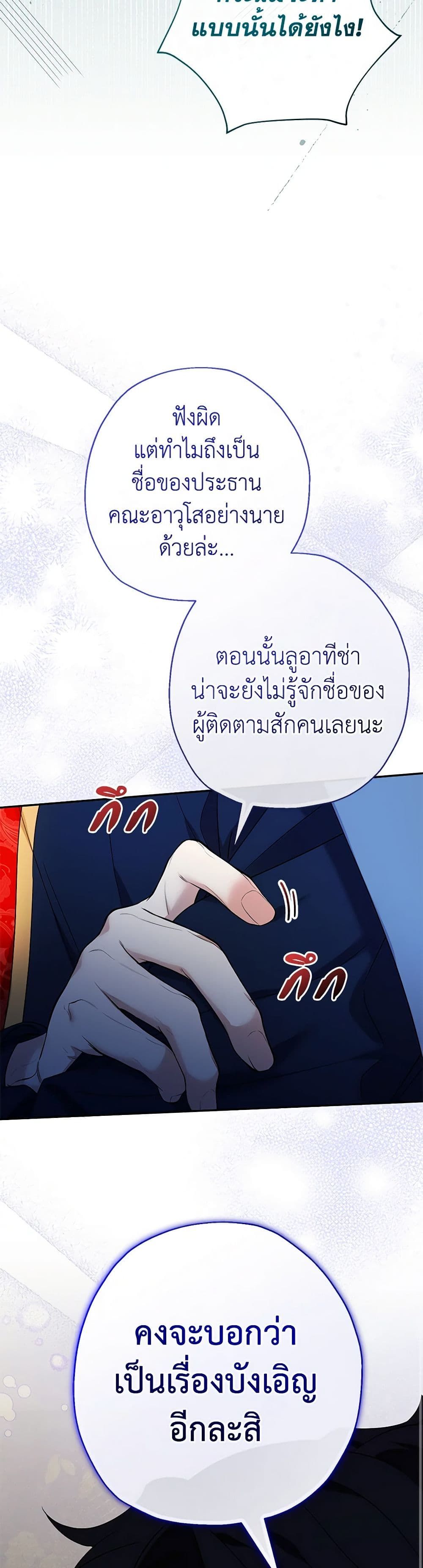 Lord Baby Runs a Romance Fantasy With Cash ตอนที่ 47 18