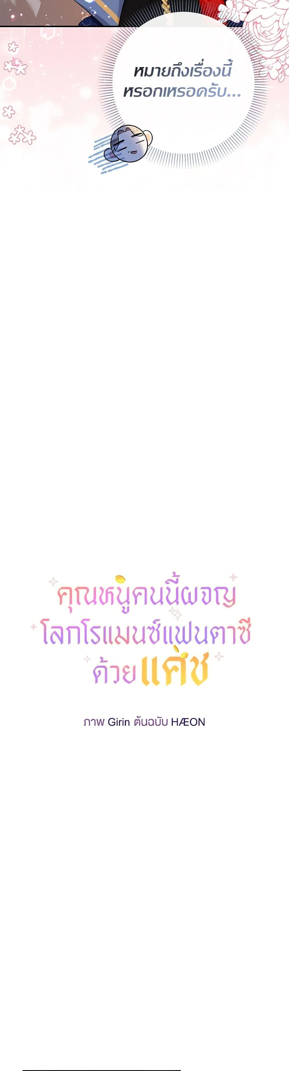 Lord Baby Runs a Romance Fantasy With Cash ตอนที่ 47 24