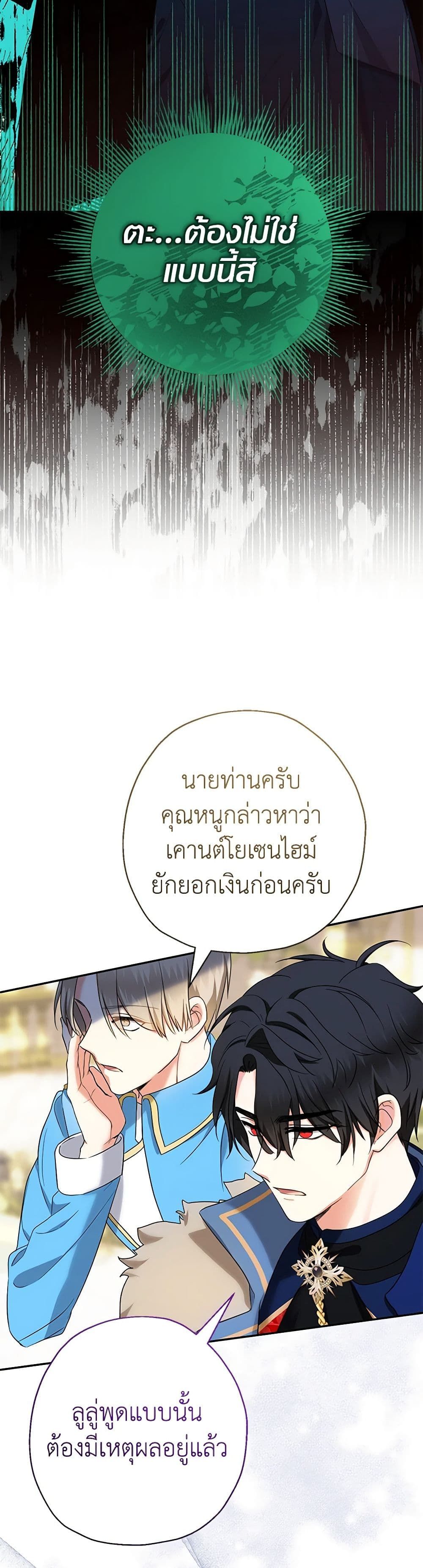 Lord Baby Runs a Romance Fantasy With Cash ตอนที่ 47 15