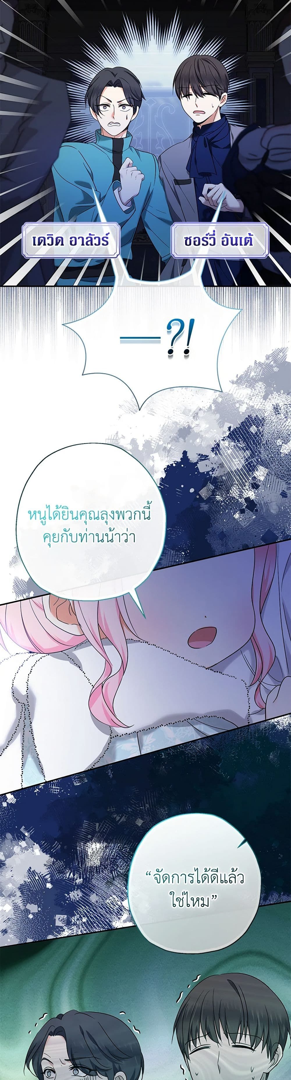 Lord Baby Runs a Romance Fantasy With Cash ตอนที่ 47 17
