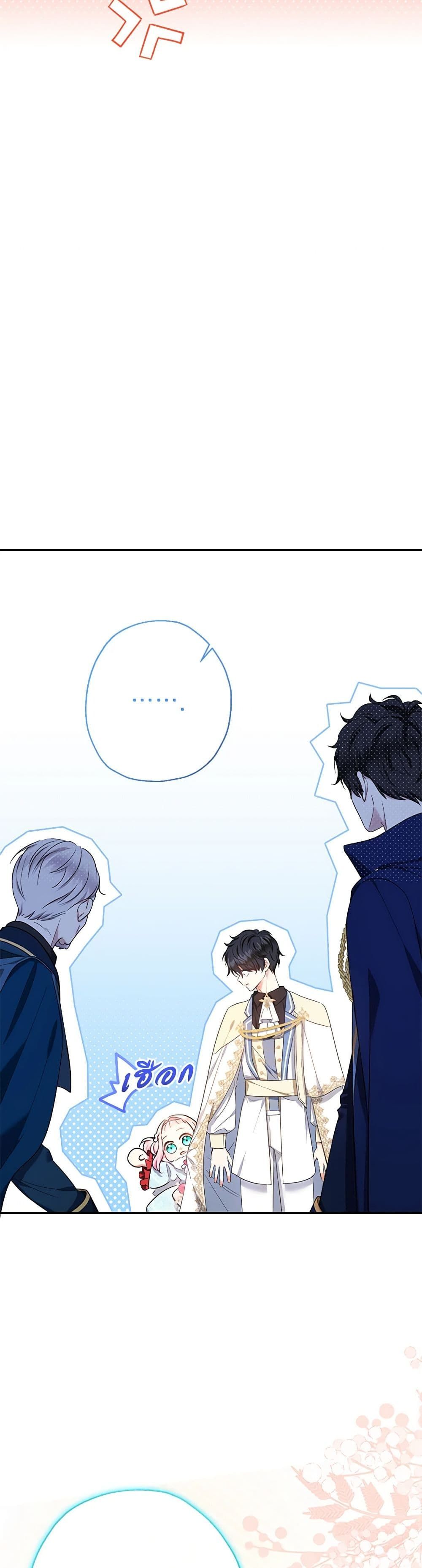 Lord Baby Runs a Romance Fantasy With Cash ตอนที่ 47 22