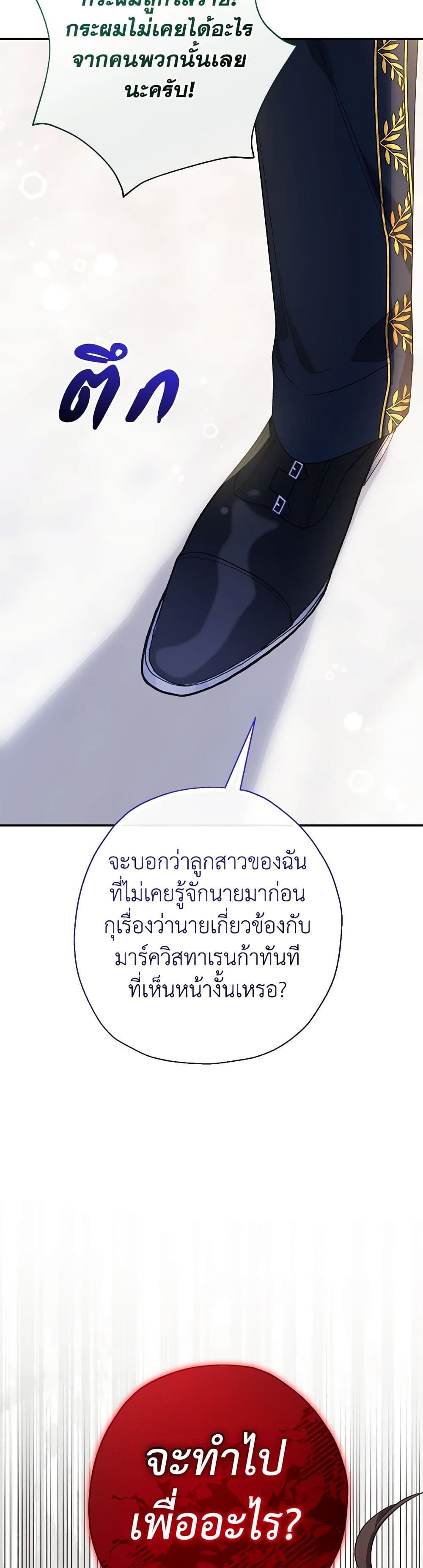 Lord Baby Runs a Romance Fantasy With Cash ตอนที่ 47 20
