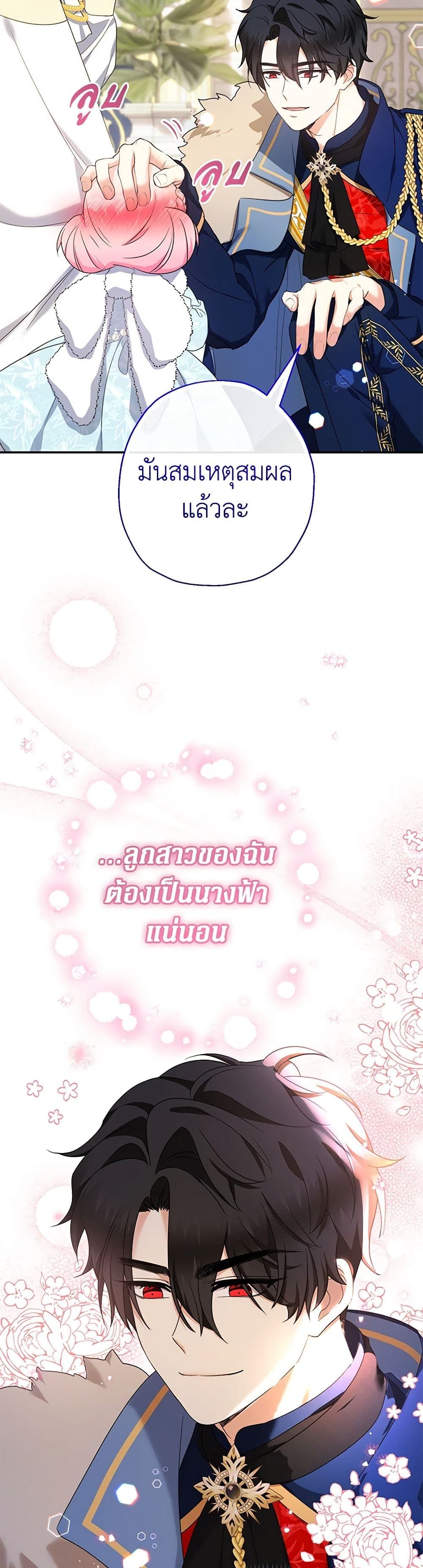 Lord Baby Runs a Romance Fantasy With Cash ตอนที่ 47 23