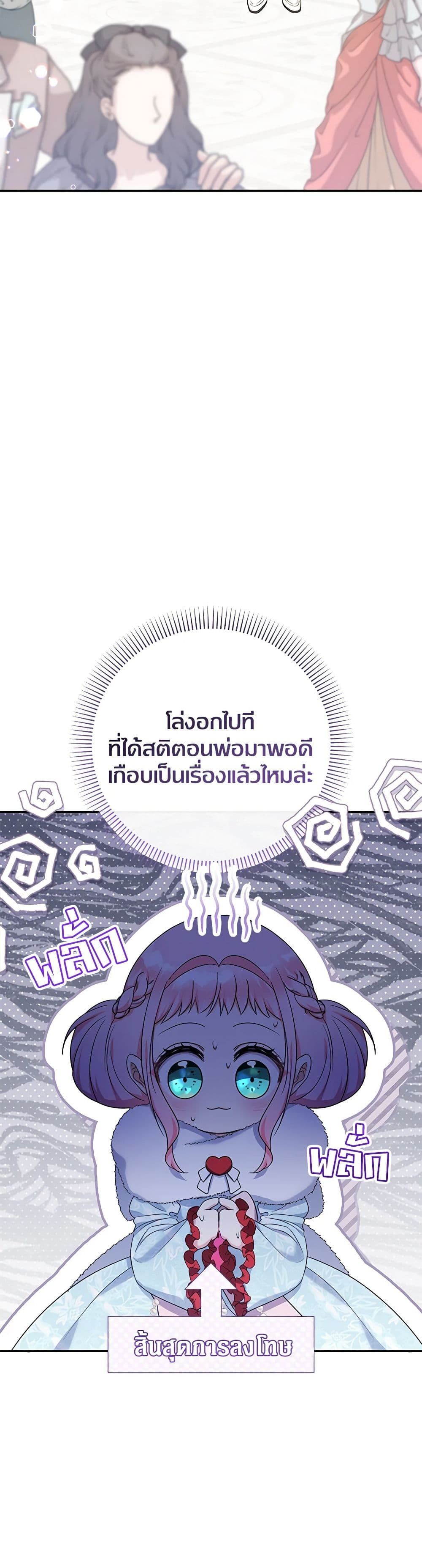 Lord Baby Runs a Romance Fantasy With Cash ตอนที่ 47 26