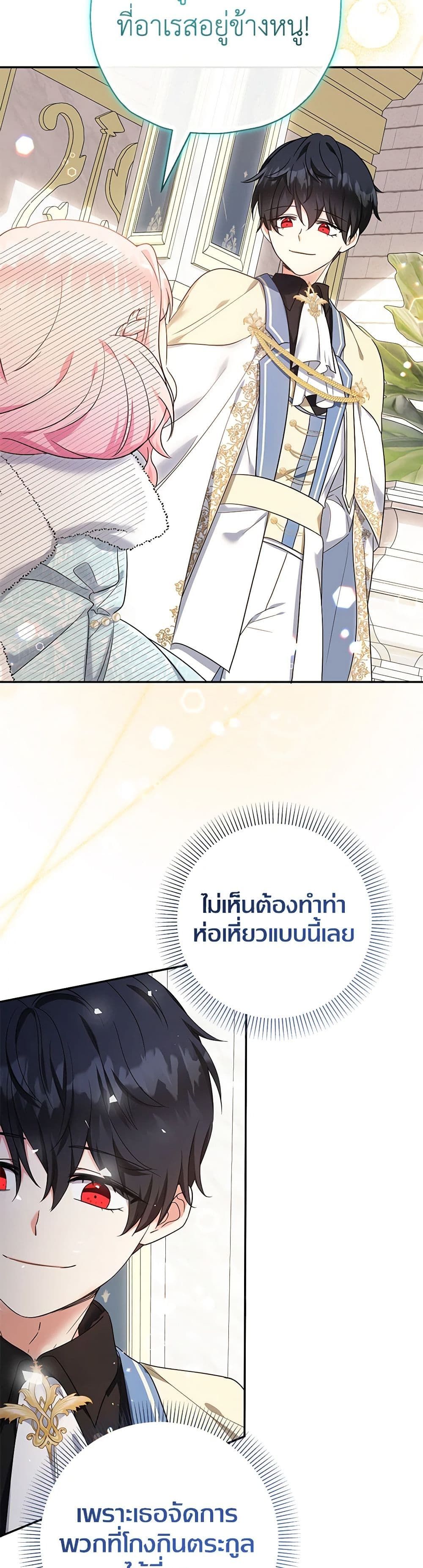 Lord Baby Runs a Romance Fantasy With Cash ตอนที่ 47 27