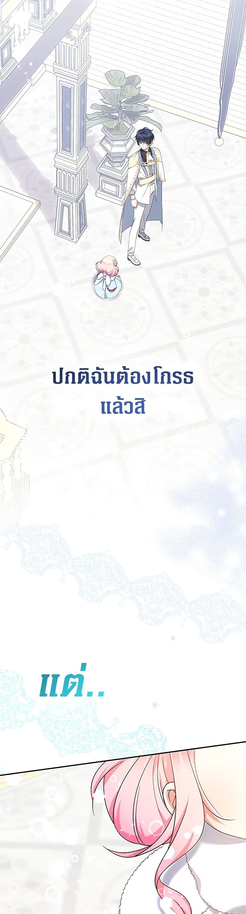 Lord Baby Runs a Romance Fantasy With Cash ตอนที่ 47 29