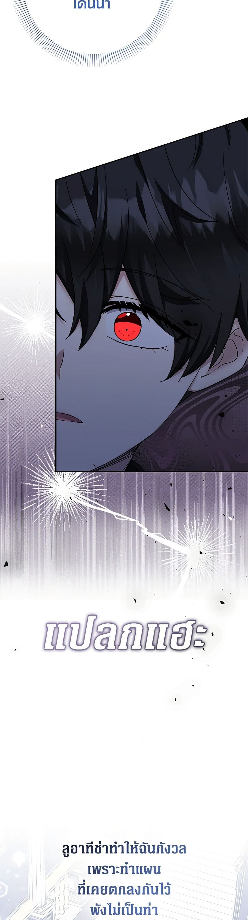 Lord Baby Runs a Romance Fantasy With Cash ตอนที่ 47 28