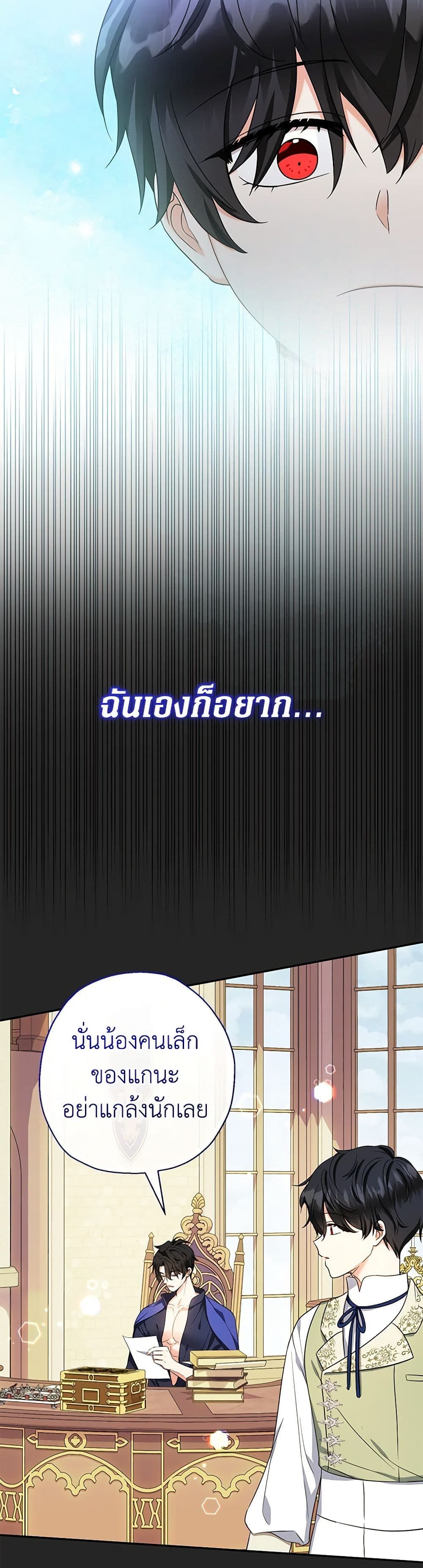 Lord Baby Runs a Romance Fantasy With Cash ตอนที่ 47 31