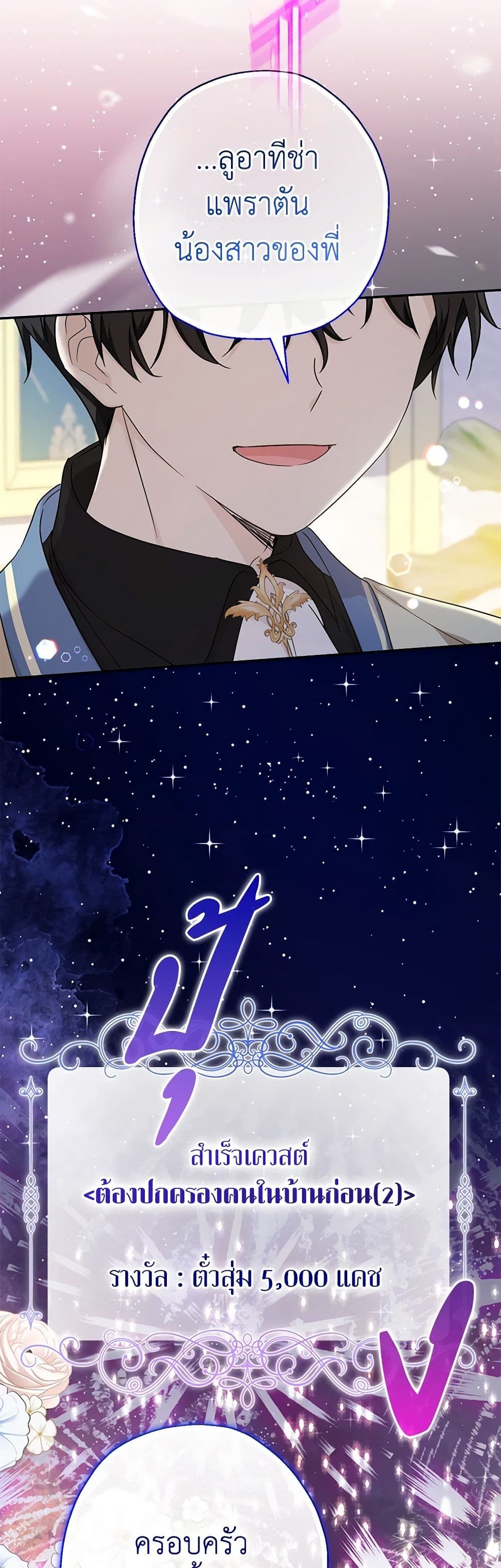 Lord Baby Runs a Romance Fantasy With Cash ตอนที่ 48 5