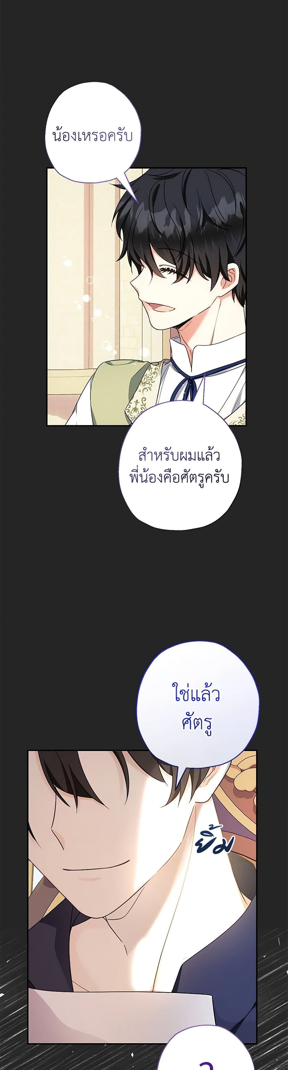 Lord Baby Runs a Romance Fantasy With Cash ตอนที่ 47 32