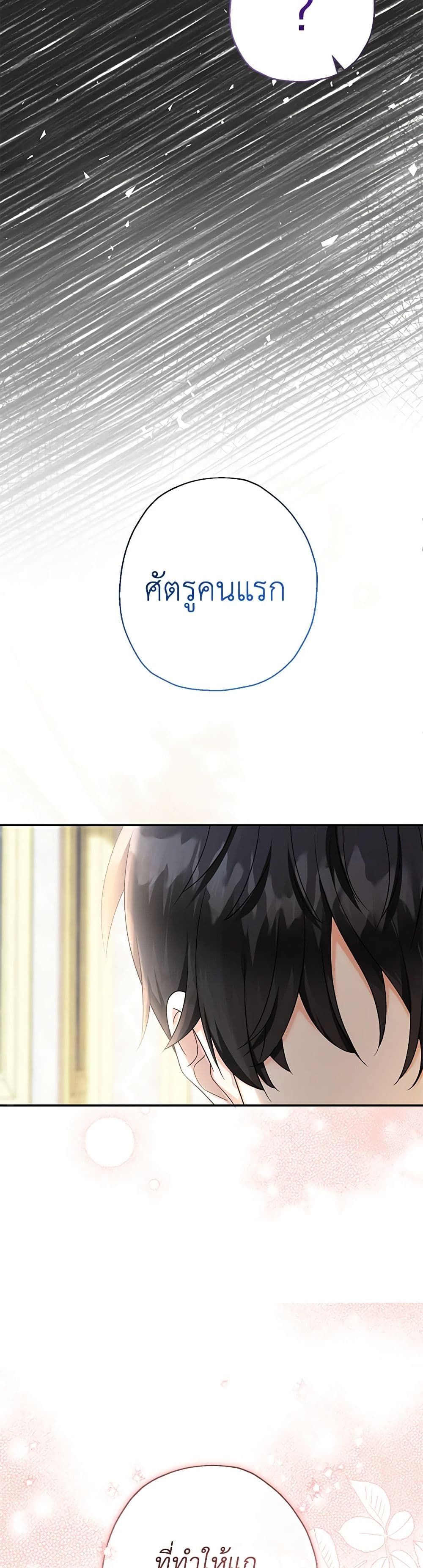 Lord Baby Runs a Romance Fantasy With Cash ตอนที่ 47 33