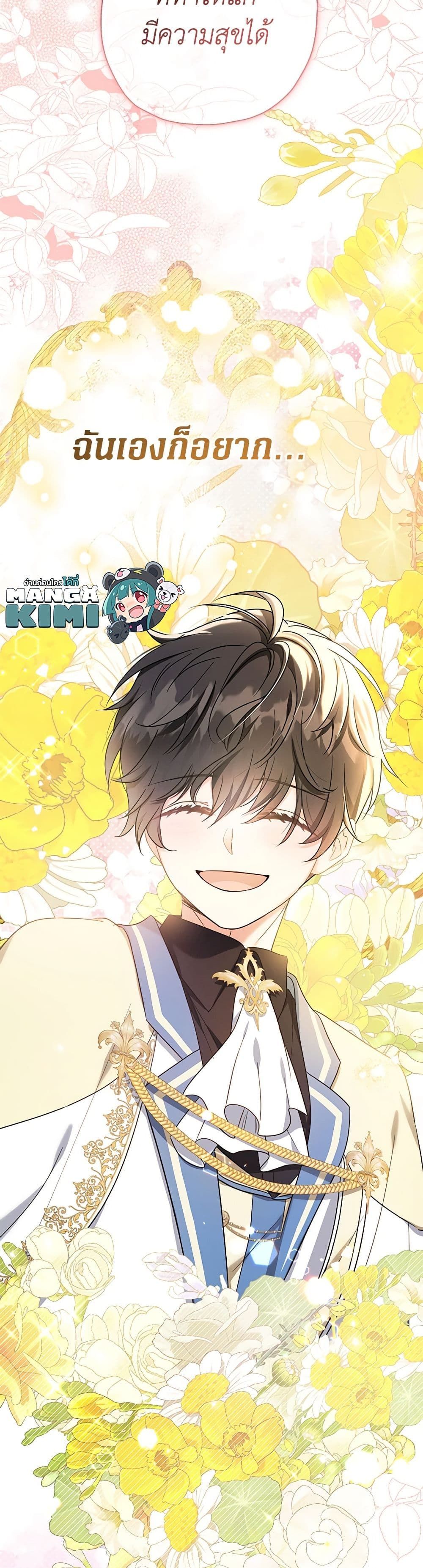 Lord Baby Runs a Romance Fantasy With Cash ตอนที่ 47 34