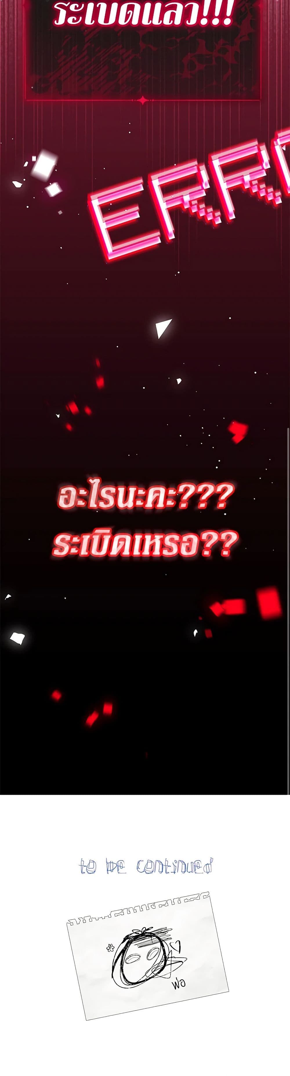 Lord Baby Runs a Romance Fantasy With Cash ตอนที่ 47 36