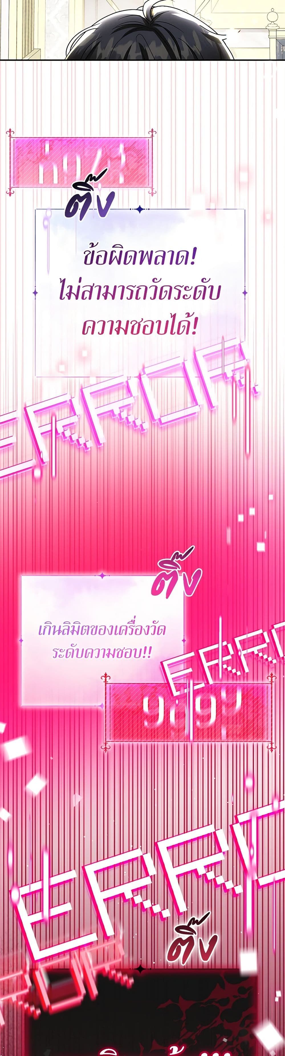 Lord Baby Runs a Romance Fantasy With Cash ตอนที่ 47 35