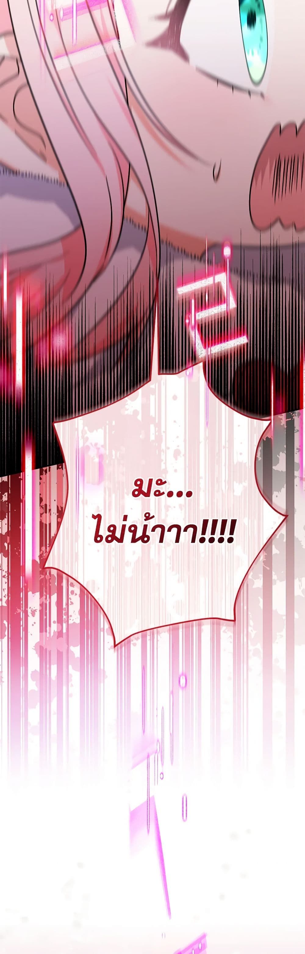 Lord Baby Runs a Romance Fantasy With Cash ตอนที่ 48 4