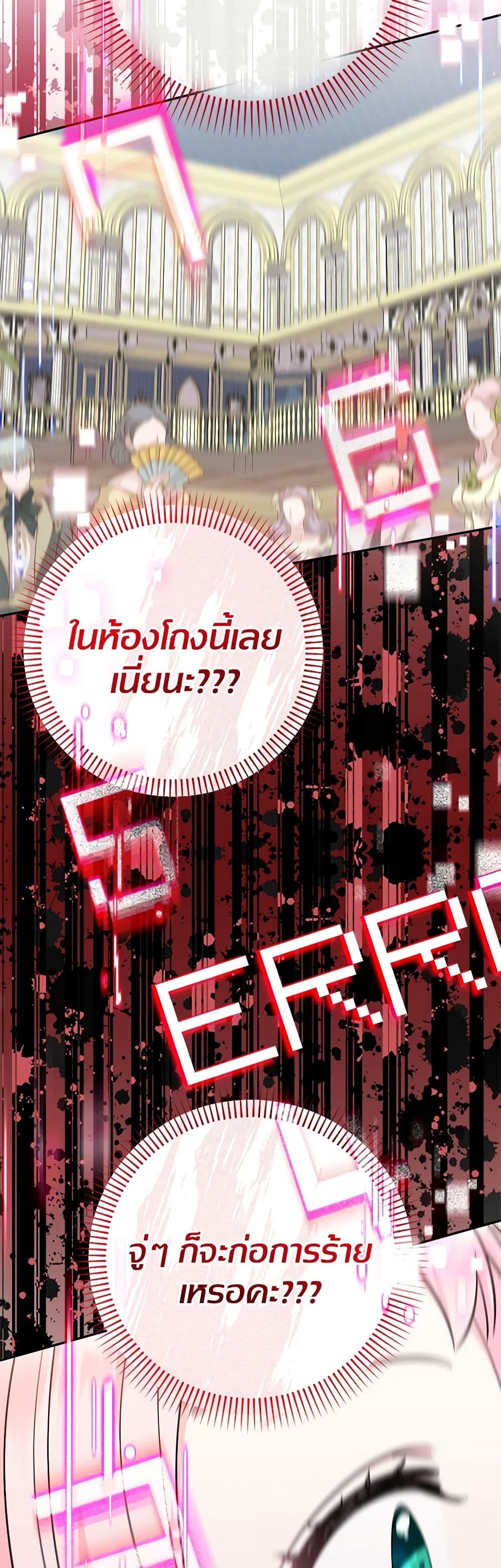 Lord Baby Runs a Romance Fantasy With Cash ตอนที่ 48 3