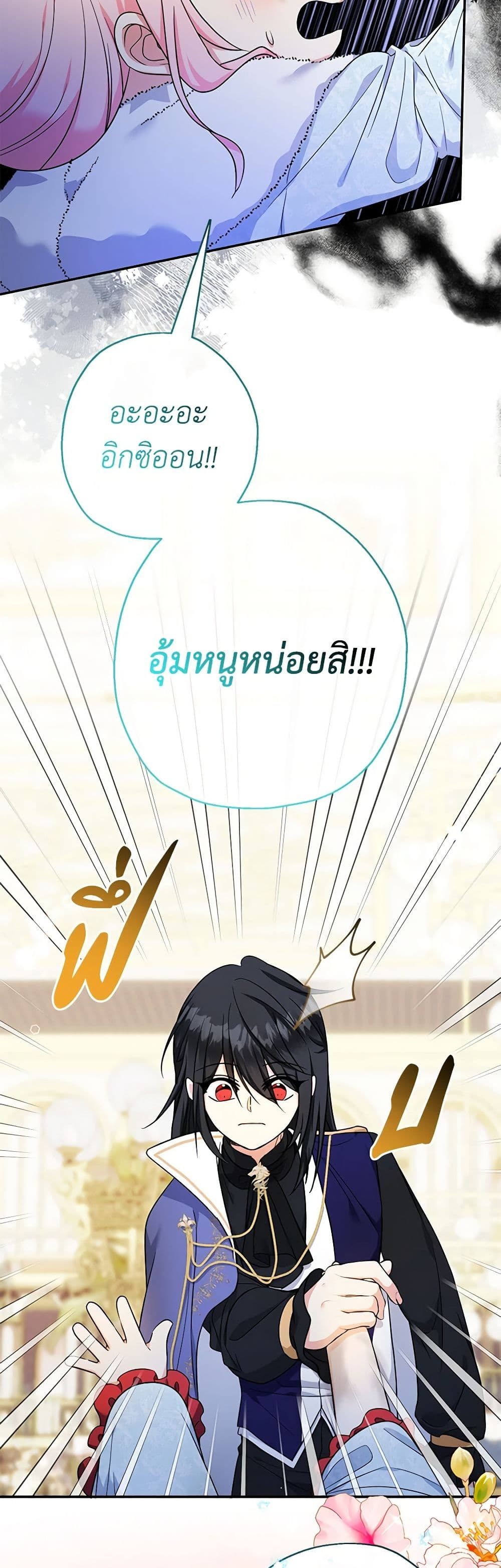 Lord Baby Runs a Romance Fantasy With Cash ตอนที่ 48 14