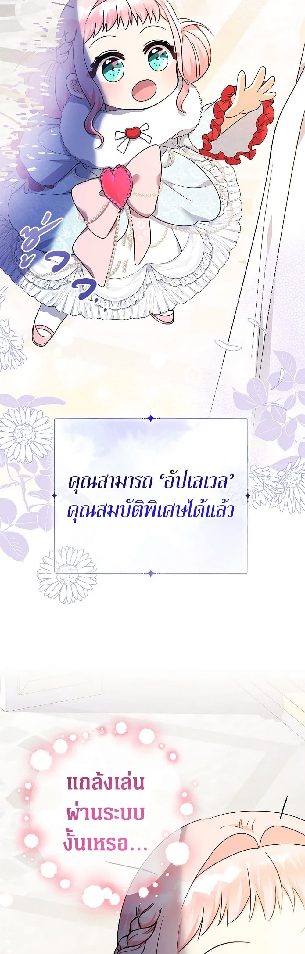 Lord Baby Runs a Romance Fantasy With Cash ตอนที่ 48 7