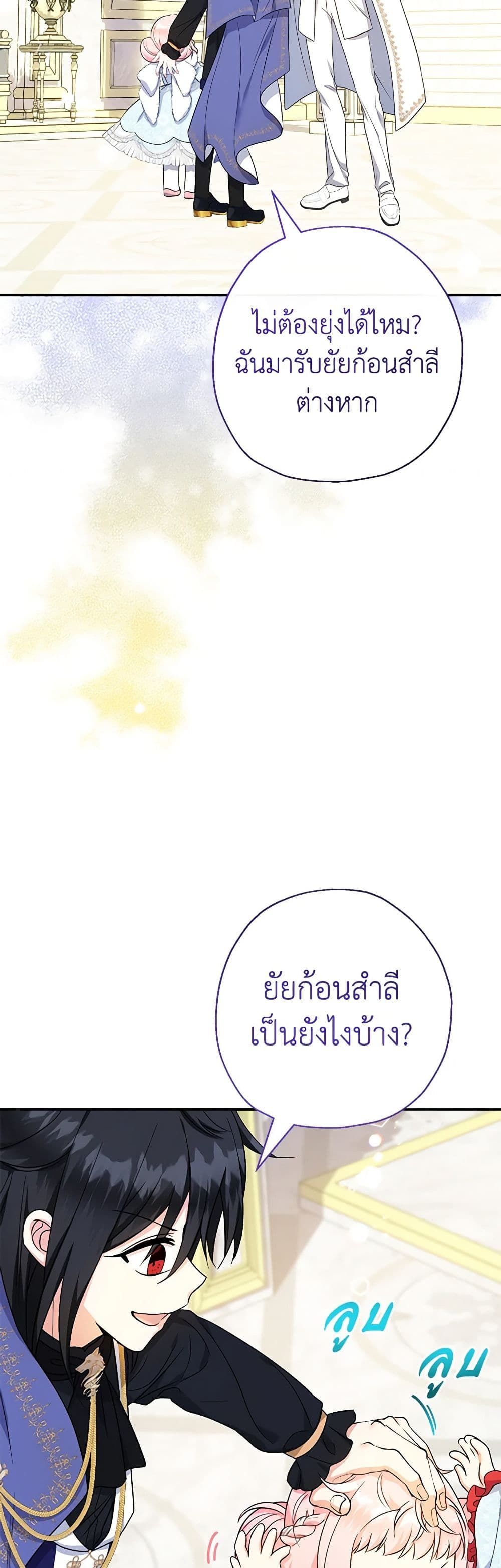Lord Baby Runs a Romance Fantasy With Cash ตอนที่ 48 10