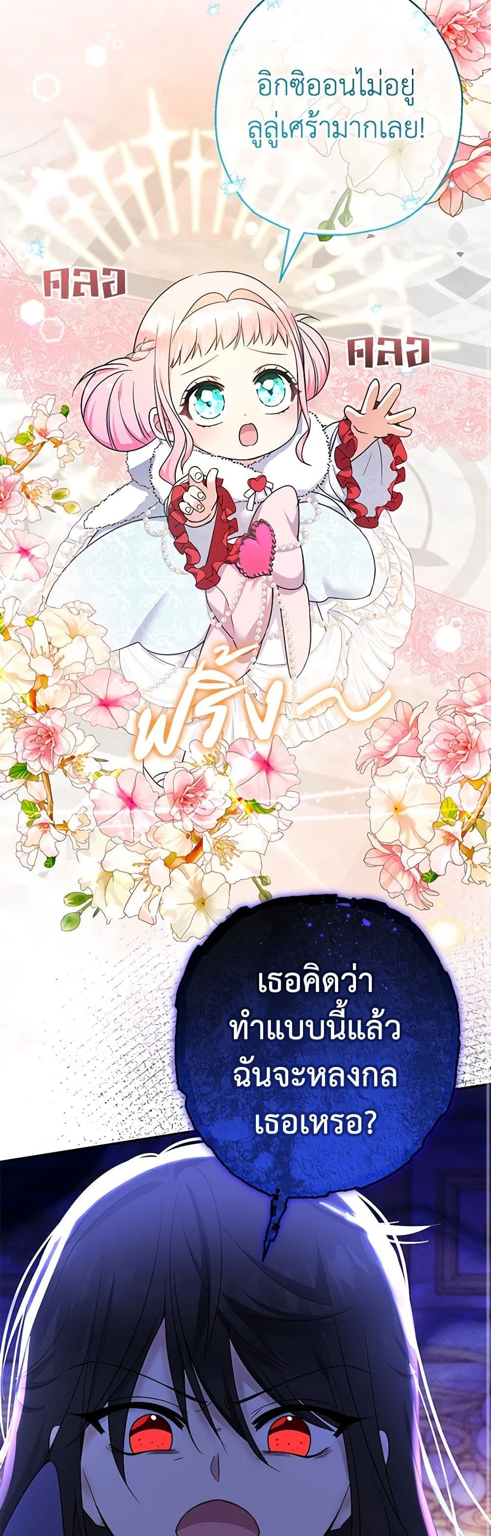 Lord Baby Runs a Romance Fantasy With Cash ตอนที่ 48 15