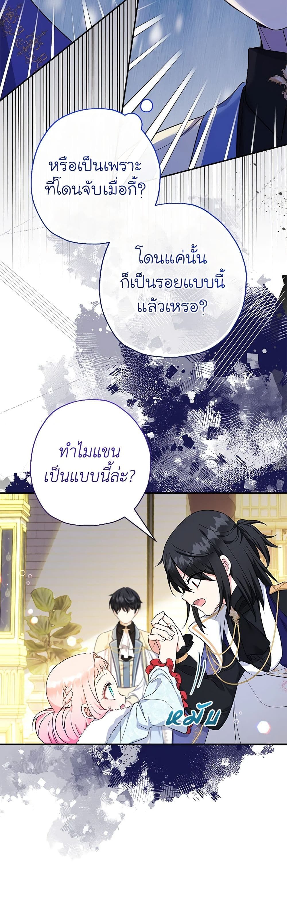 Lord Baby Runs a Romance Fantasy With Cash ตอนที่ 48 12