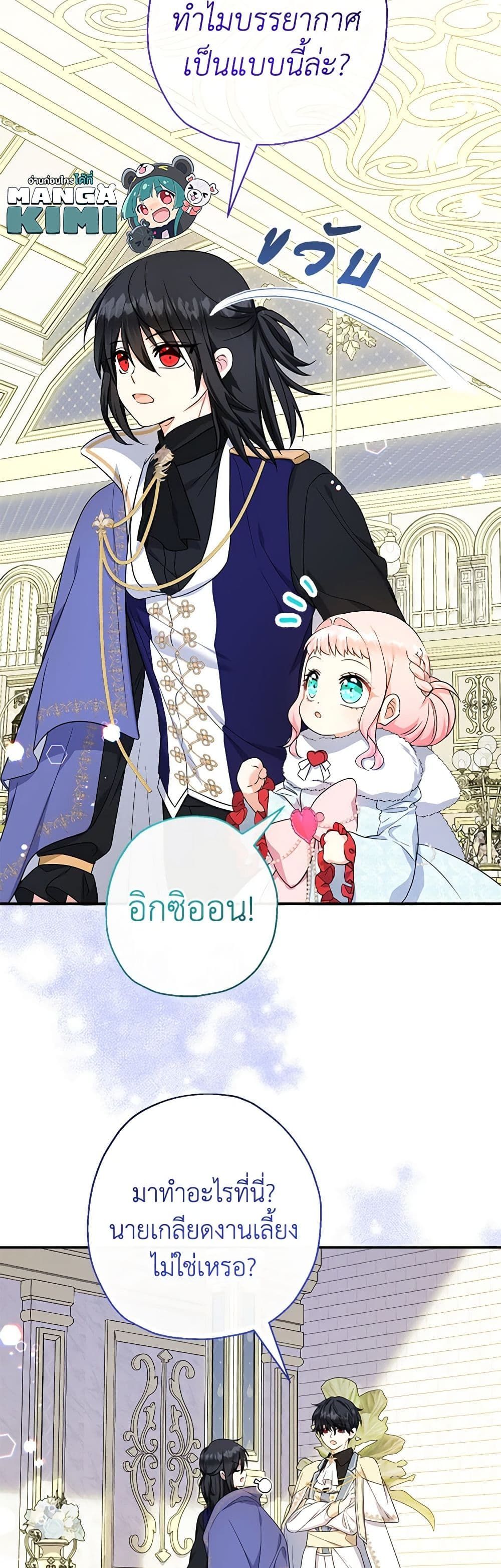 Lord Baby Runs a Romance Fantasy With Cash ตอนที่ 48 9