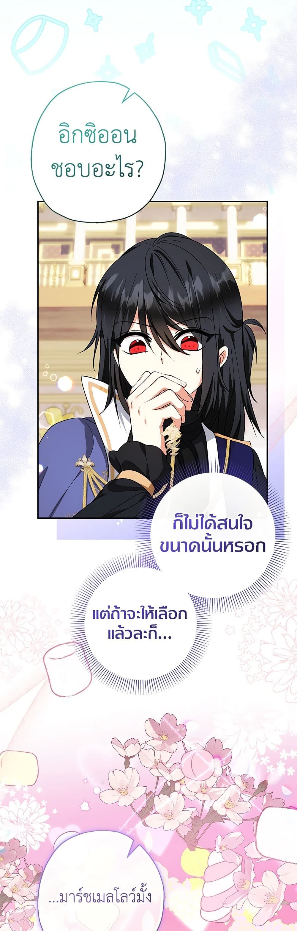Lord Baby Runs a Romance Fantasy With Cash ตอนที่ 48 23