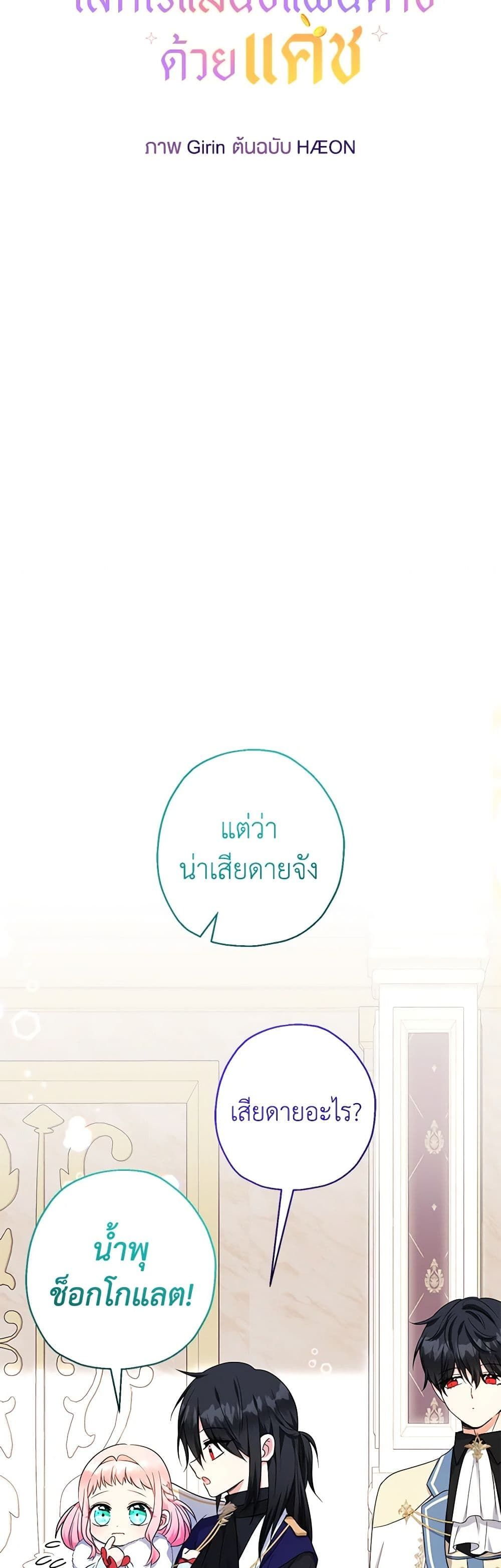 Lord Baby Runs a Romance Fantasy With Cash ตอนที่ 48 18