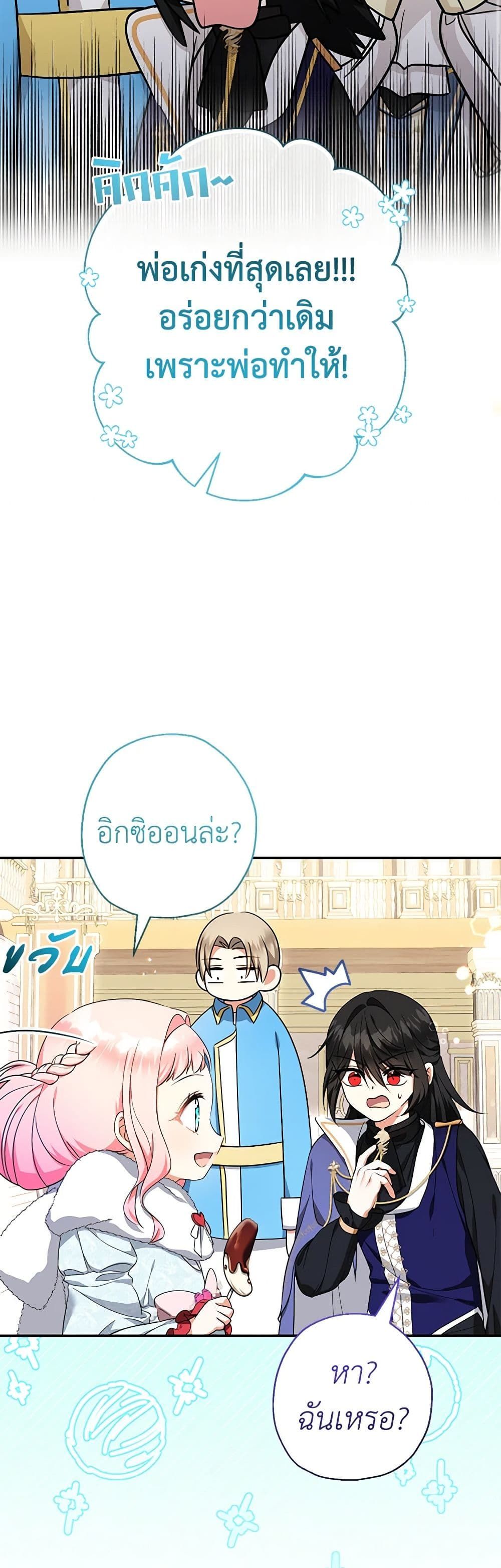 Lord Baby Runs a Romance Fantasy With Cash ตอนที่ 48 22