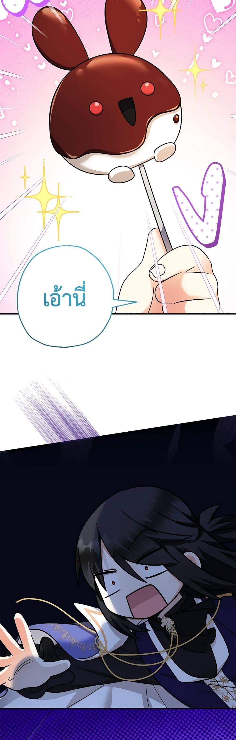 Lord Baby Runs a Romance Fantasy With Cash ตอนที่ 48 26