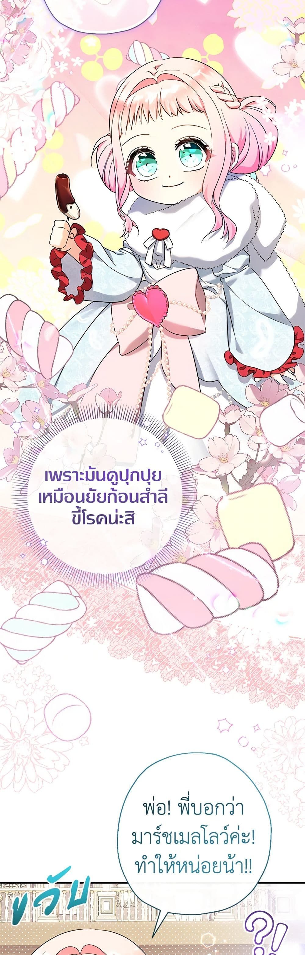 Lord Baby Runs a Romance Fantasy With Cash ตอนที่ 48 24