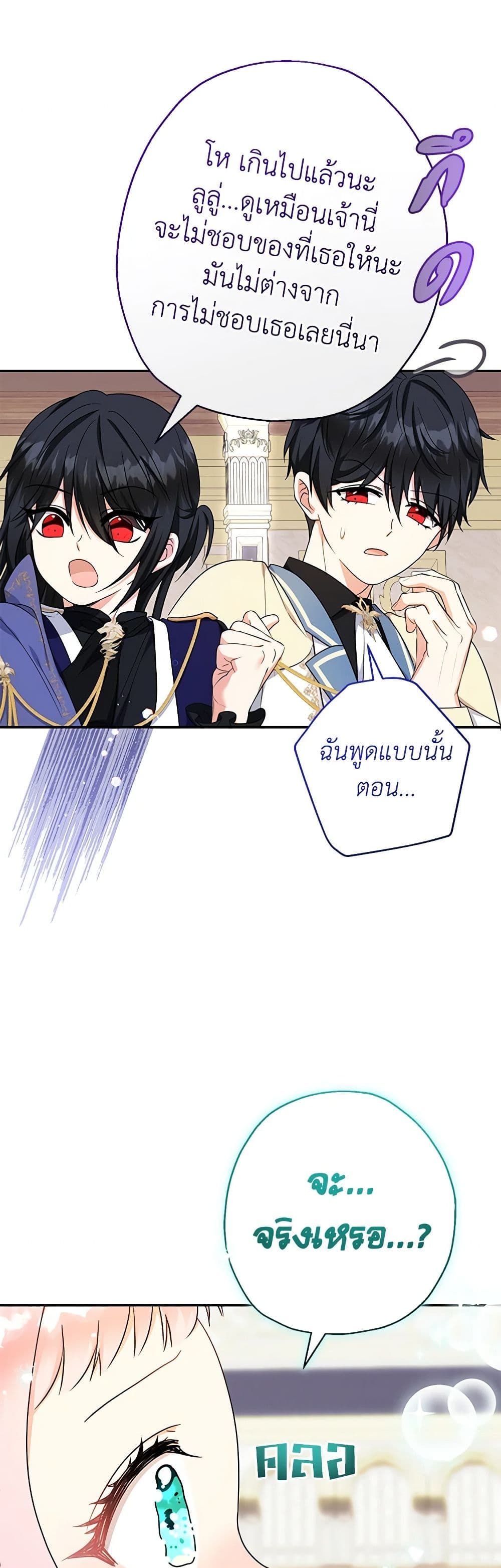 Lord Baby Runs a Romance Fantasy With Cash ตอนที่ 48 28