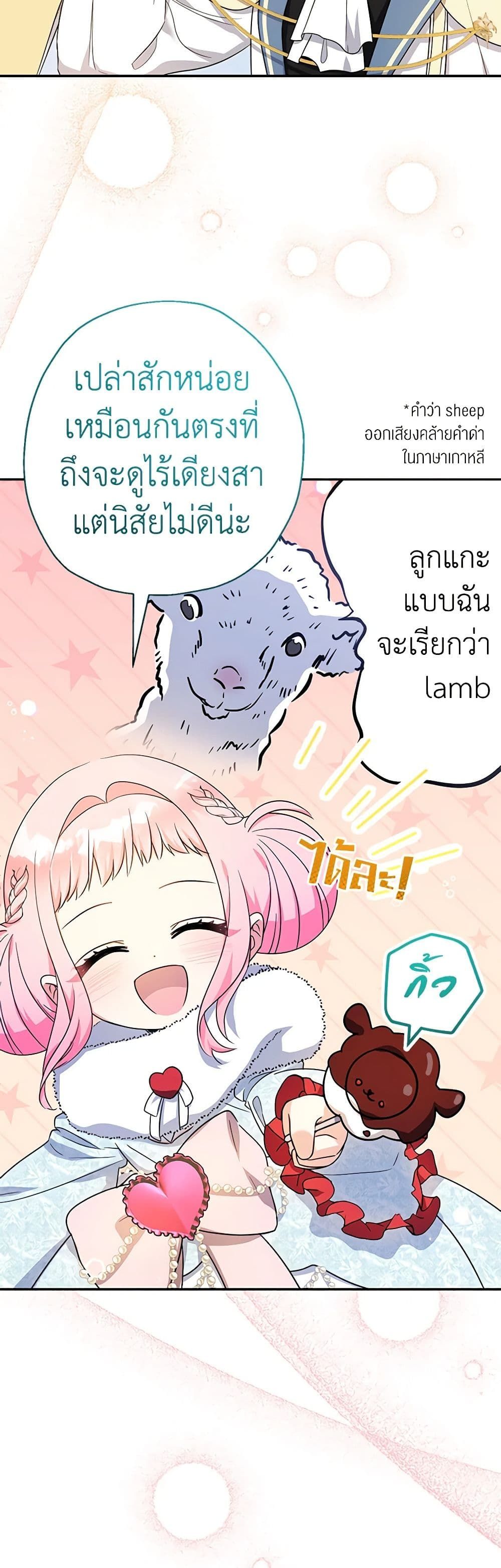Lord Baby Runs a Romance Fantasy With Cash ตอนที่ 48 30