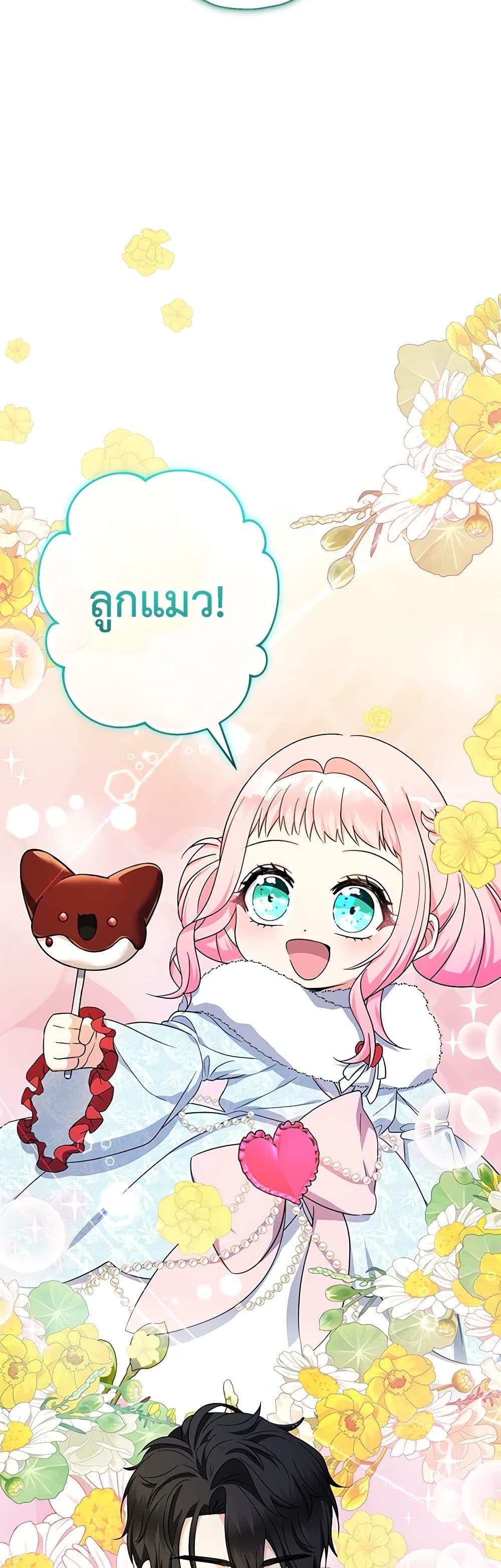 Lord Baby Runs a Romance Fantasy With Cash ตอนที่ 48 32