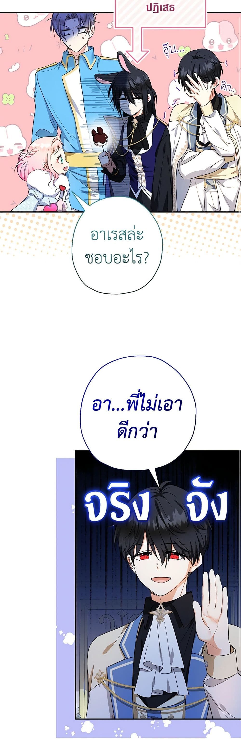 Lord Baby Runs a Romance Fantasy With Cash ตอนที่ 48 27