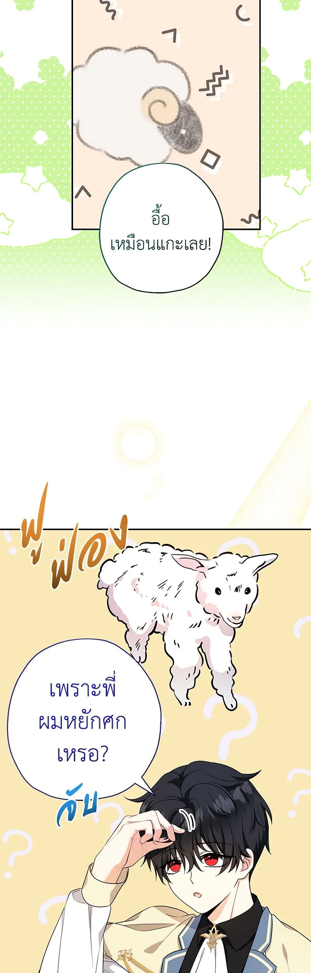 Lord Baby Runs a Romance Fantasy With Cash ตอนที่ 48 29