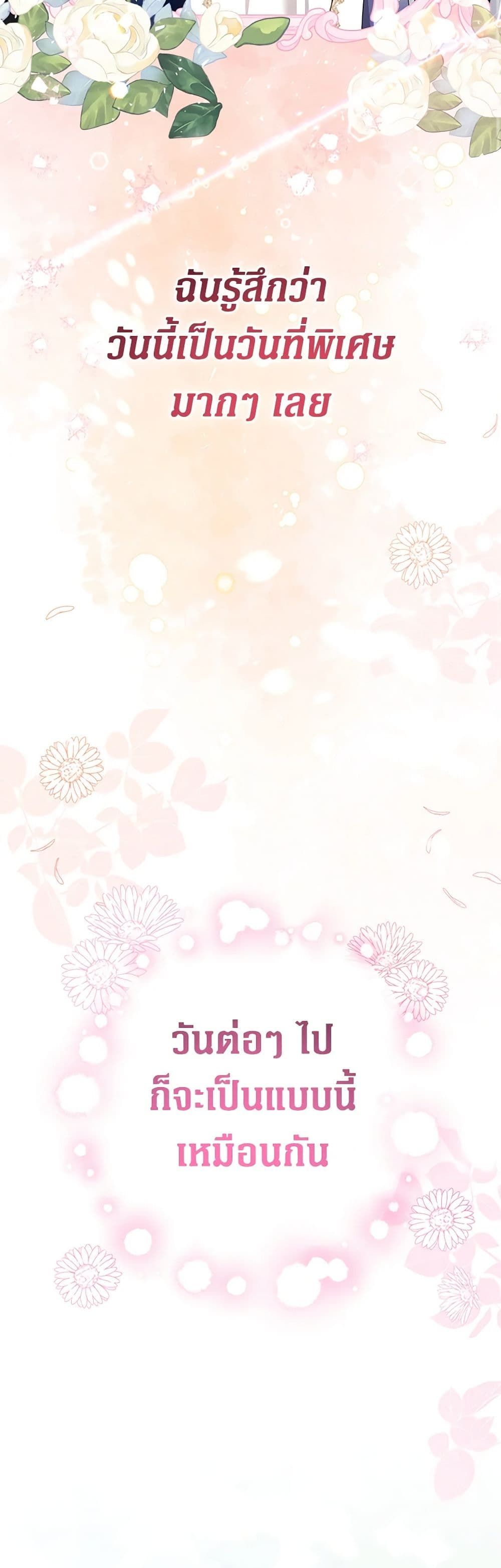 Lord Baby Runs a Romance Fantasy With Cash ตอนที่ 48 39