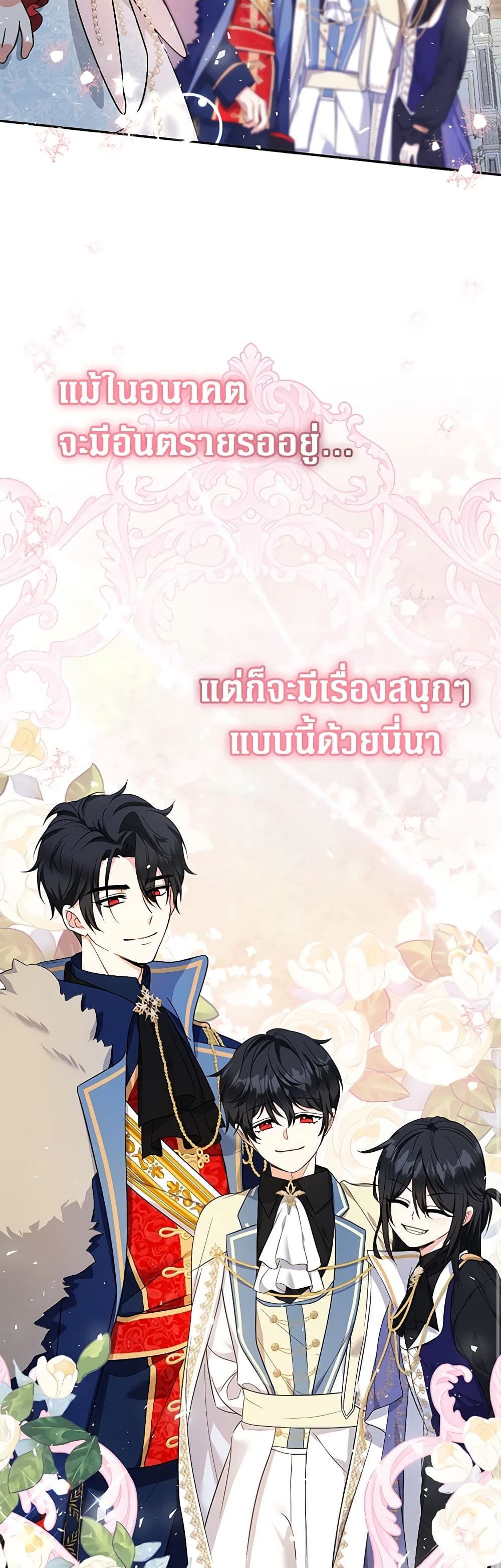 Lord Baby Runs a Romance Fantasy With Cash ตอนที่ 48 38
