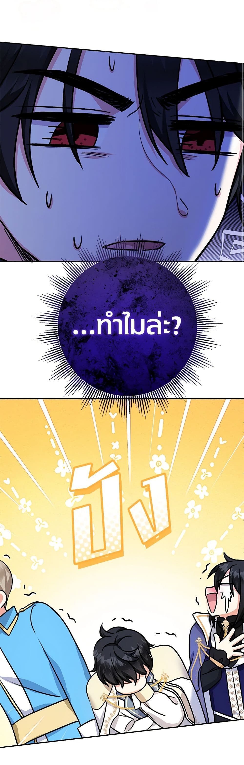 Lord Baby Runs a Romance Fantasy With Cash ตอนที่ 48 34