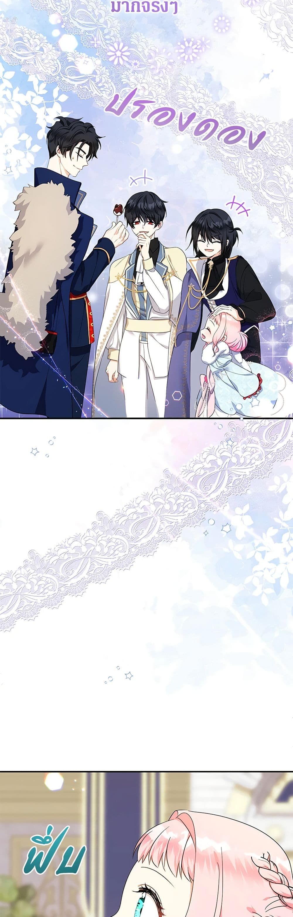 Lord Baby Runs a Romance Fantasy With Cash ตอนที่ 48 36