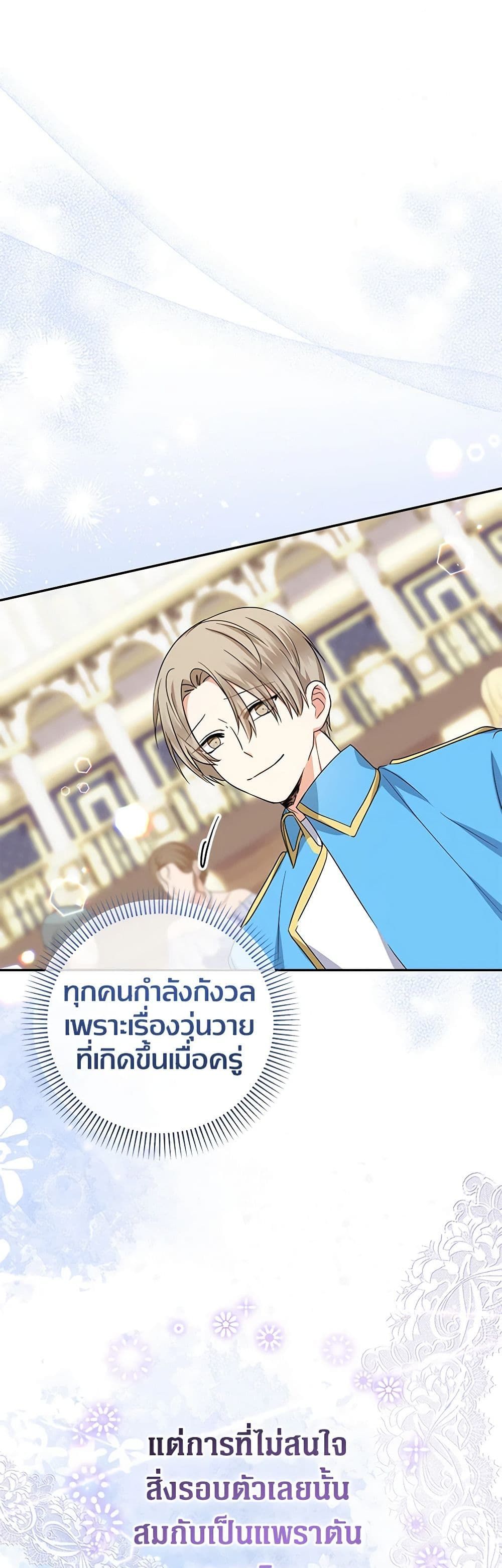 Lord Baby Runs a Romance Fantasy With Cash ตอนที่ 48 35