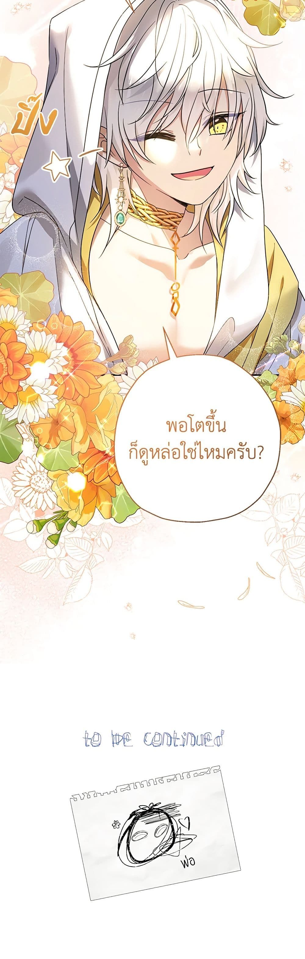 Lord Baby Runs a Romance Fantasy With Cash ตอนที่ 48 44