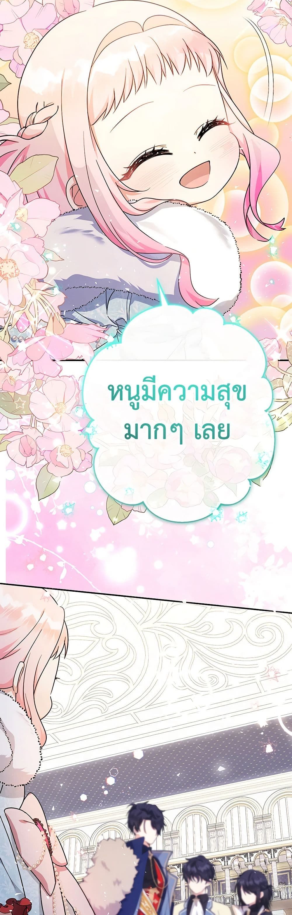 Lord Baby Runs a Romance Fantasy With Cash ตอนที่ 48 37