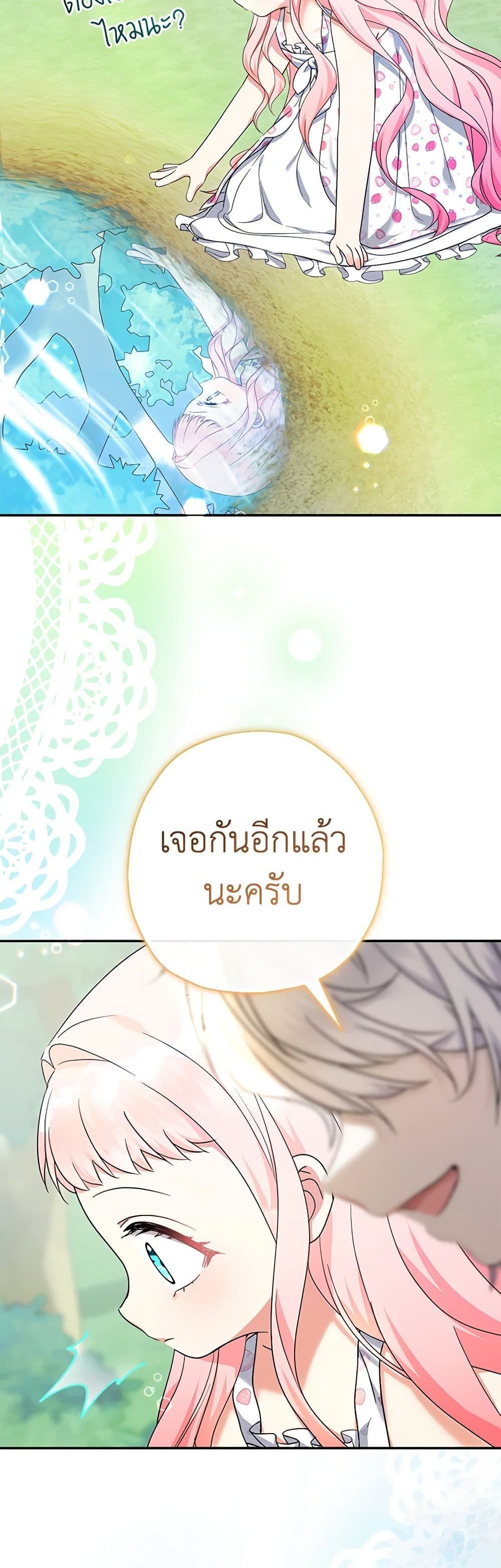 Lord Baby Runs a Romance Fantasy With Cash ตอนที่ 48 42