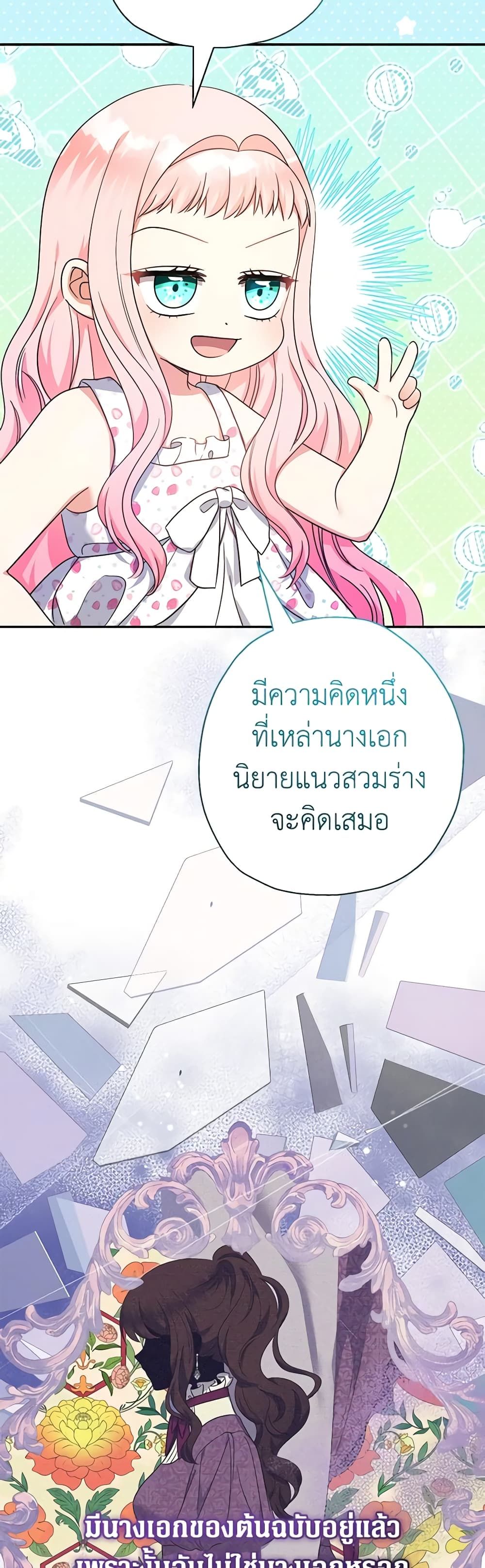 Lord Baby Runs a Romance Fantasy With Cash ตอนที่ 49 9