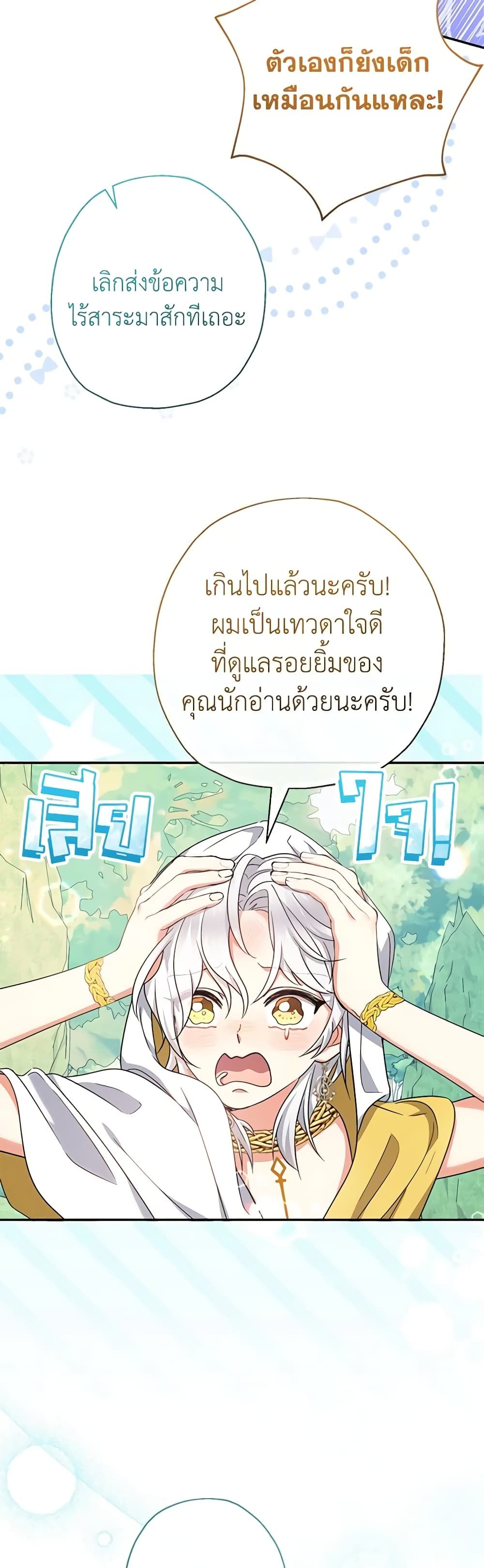 Lord Baby Runs a Romance Fantasy With Cash ตอนที่ 49 3