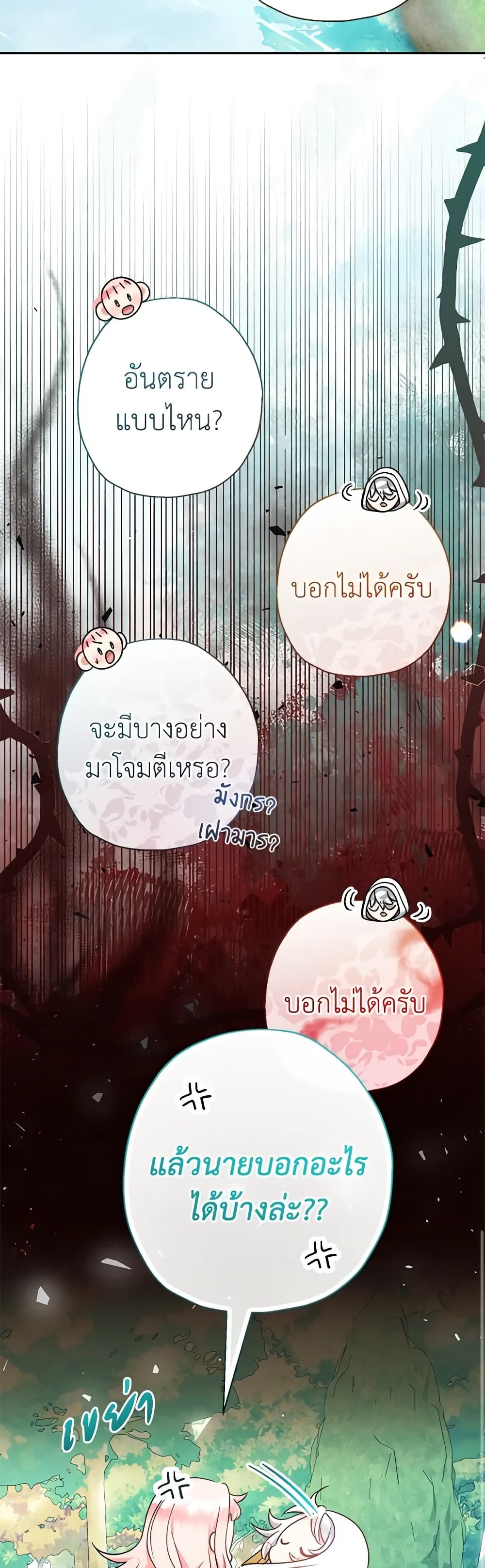 Lord Baby Runs a Romance Fantasy With Cash ตอนที่ 49 5