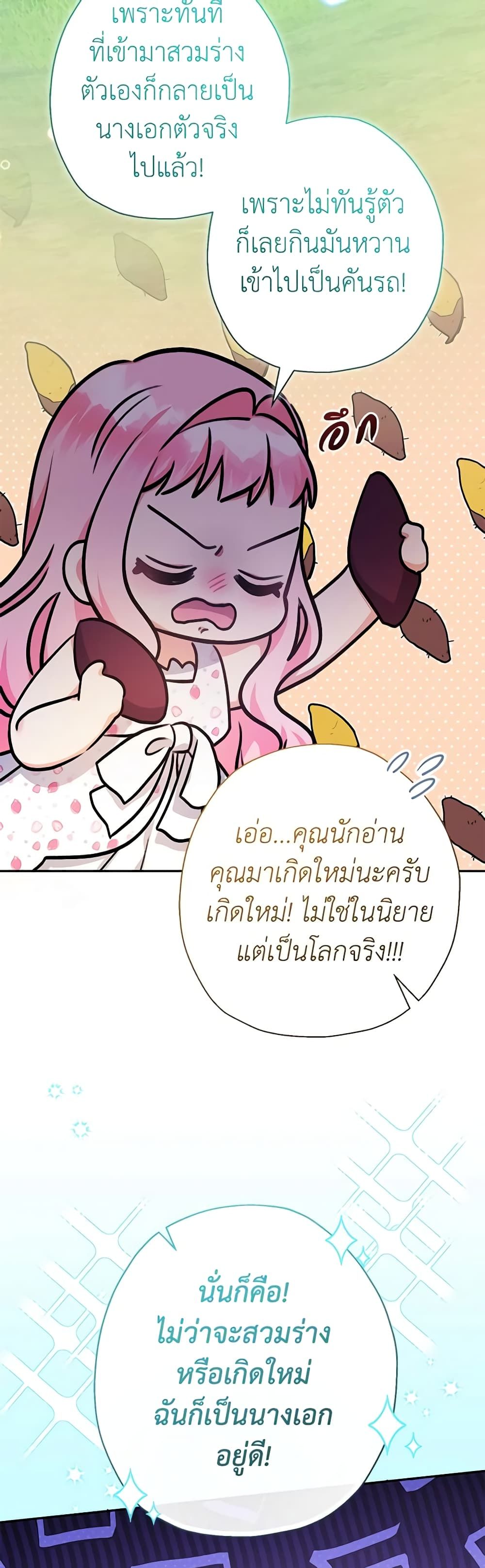 Lord Baby Runs a Romance Fantasy With Cash ตอนที่ 49 11