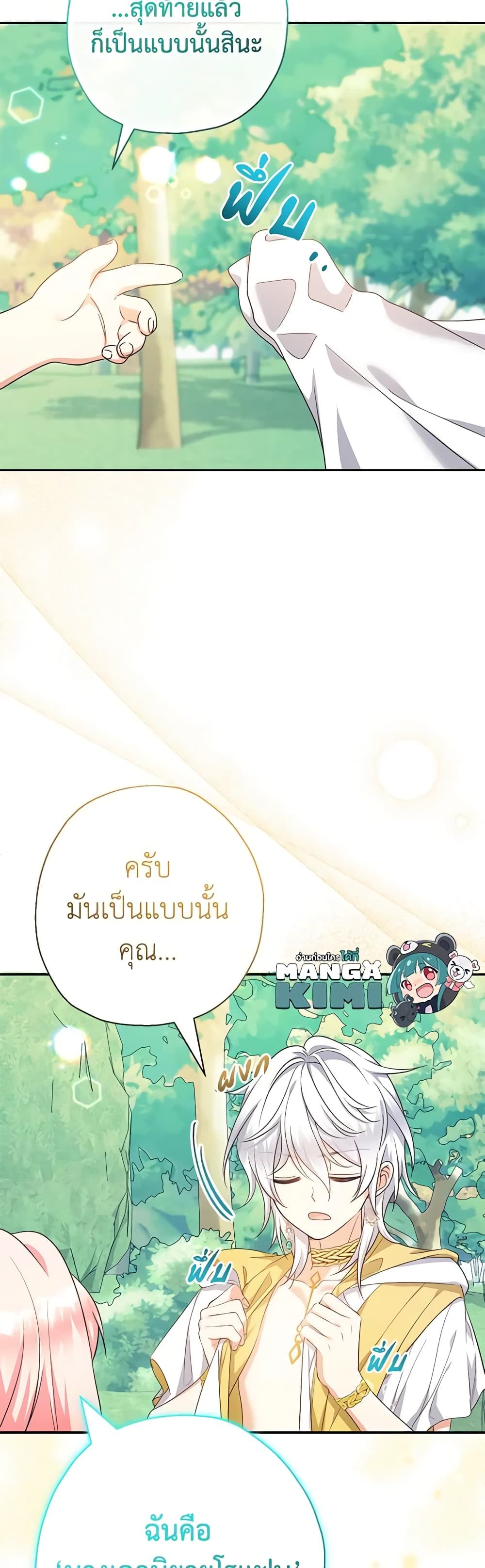 Lord Baby Runs a Romance Fantasy With Cash ตอนที่ 49 7
