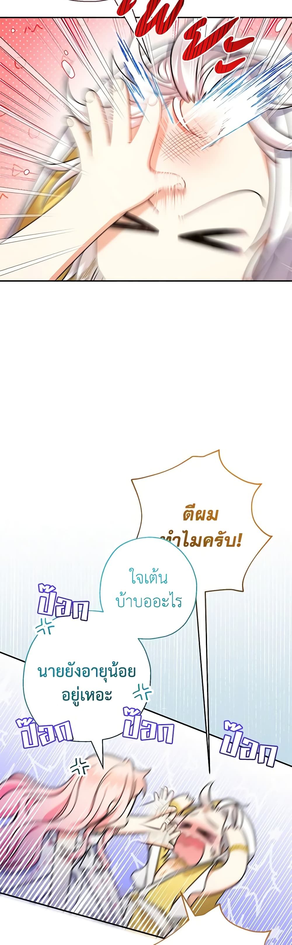 Lord Baby Runs a Romance Fantasy With Cash ตอนที่ 49 2